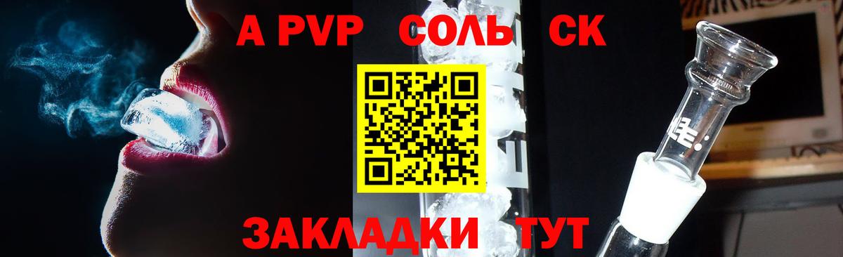 Альфа ПВП СК КРИС  Alpha PVP Crystall  Ачинск  Вход с VPN  Альфа ПВП  как найти наркотики  А ПВП крисы CK 