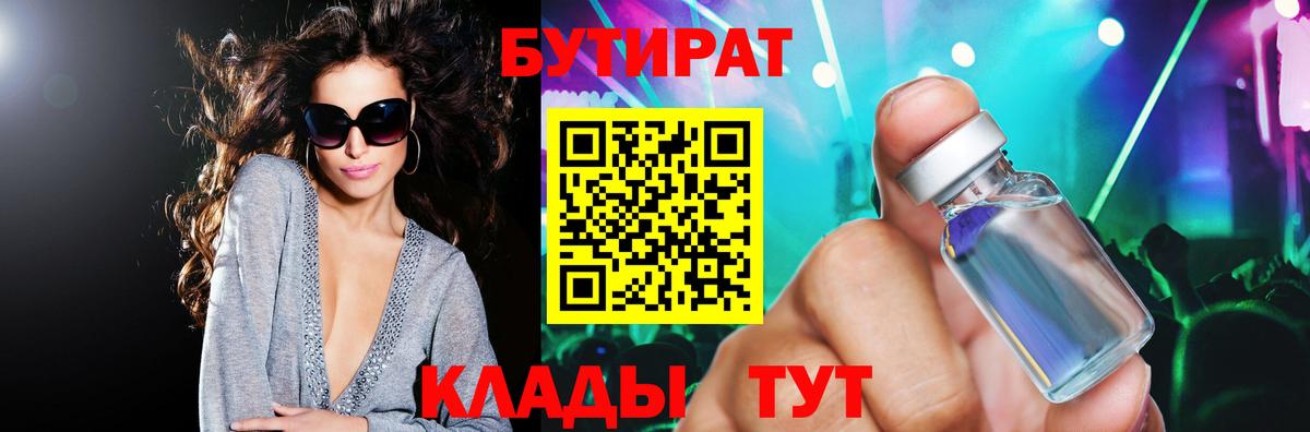 Ачинск  БУТИРАТ BDO  Бутират  Вход с VPN 
