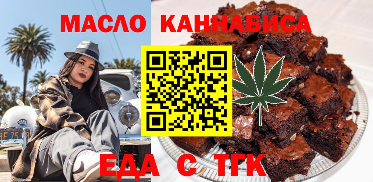Ачинск  Еда ТГК конопля  Вход с VPN 
