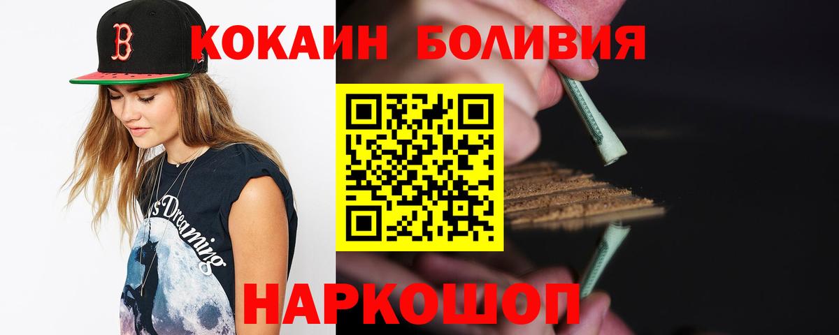 Кокаин VHQ  Вход с VPN  Ачинск 