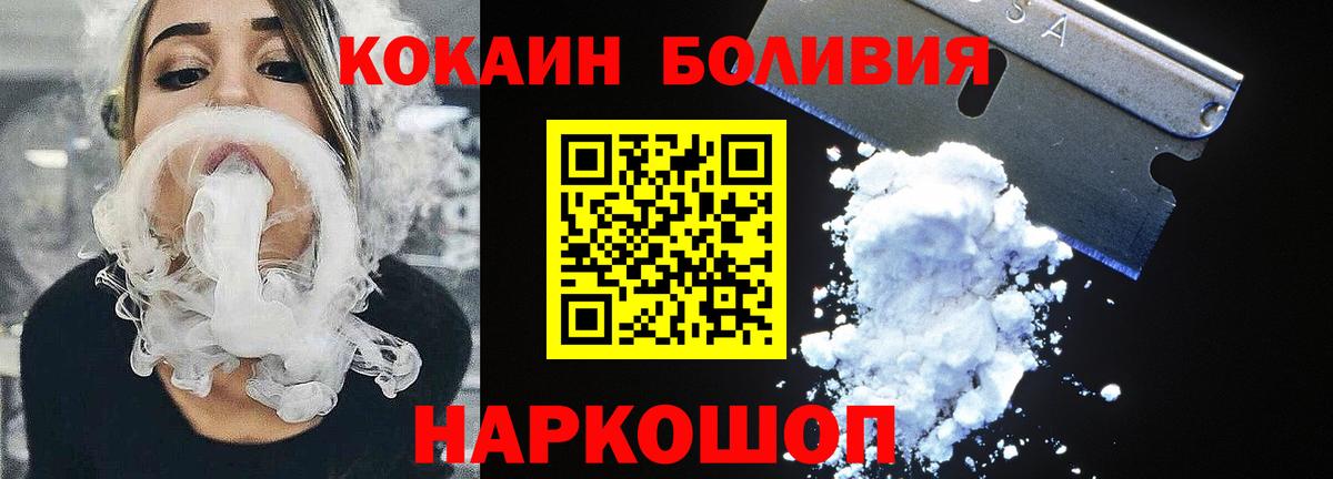Cocaine 97% Ачинск