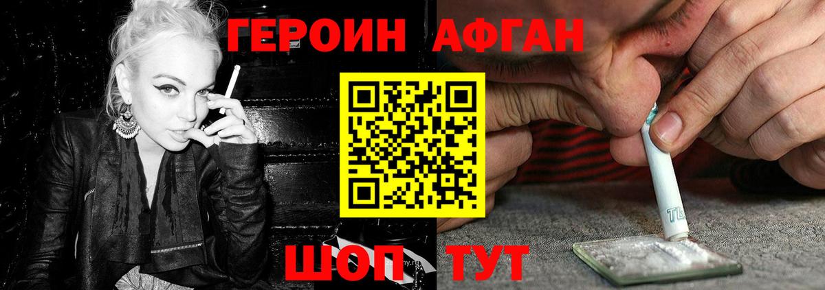 ГЕРОИН белый  Вход с VPN  Ачинск 