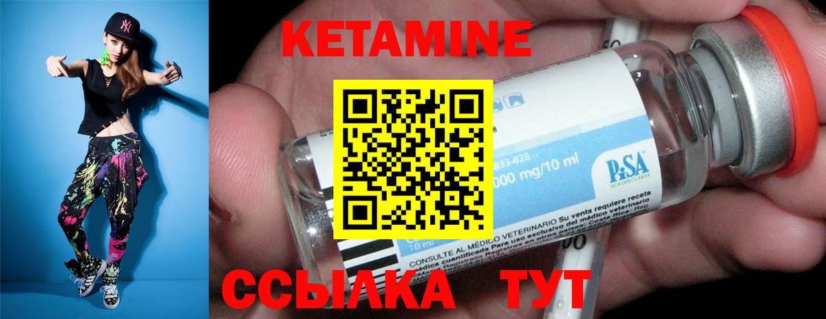 КЕТАМИН ketamine Ачинск