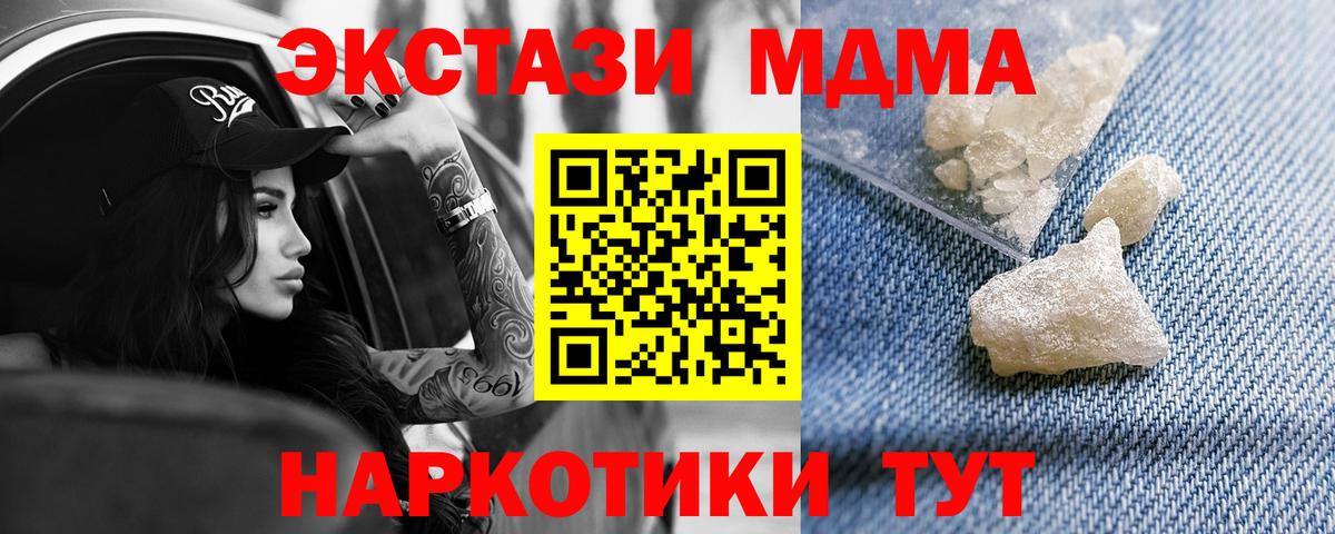 MDMA кристаллы  МДМА  MDMA VHQ  Ачинск  Вход с VPN 