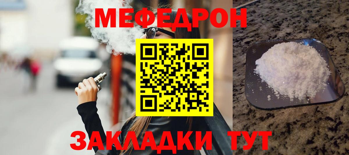 Меф мяу мяу  Ачинск