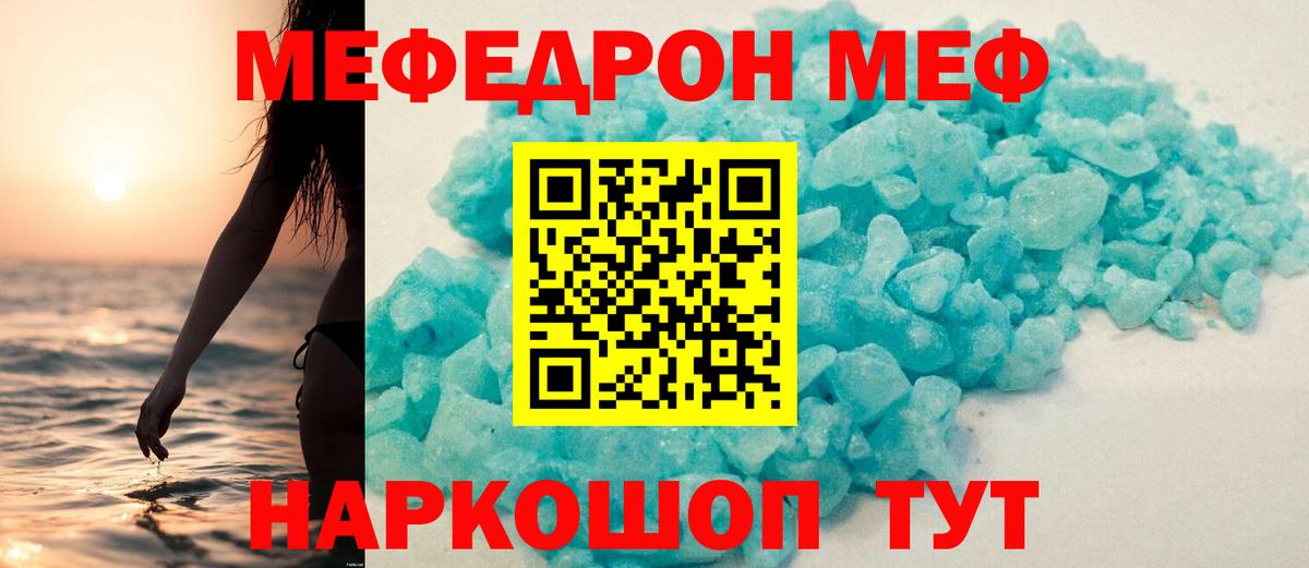 МЕФ  МЯУ-МЯУ 4 MMC  Ачинск  Вход с VPN  Меф mephedrone 