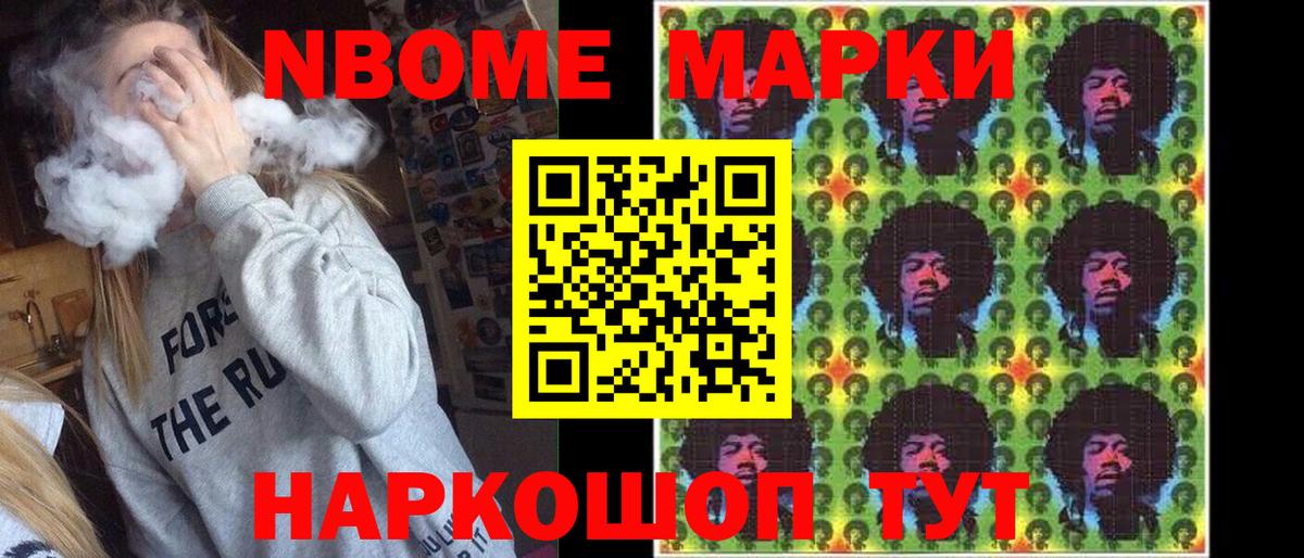 Ачинск  Марки N-bome 1,8мг  Вход с VPN 
